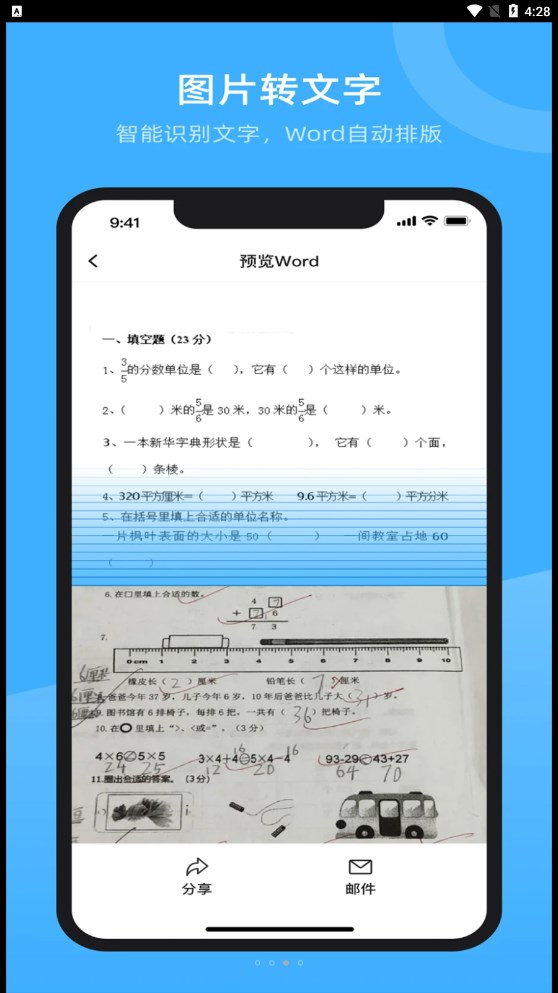 试卷百分宝截图1
