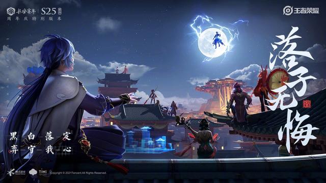 王者荣耀S25赛季落子无悔版本官方下载最新版  v5.5.3