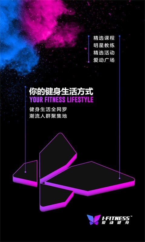 爱动健身截图0