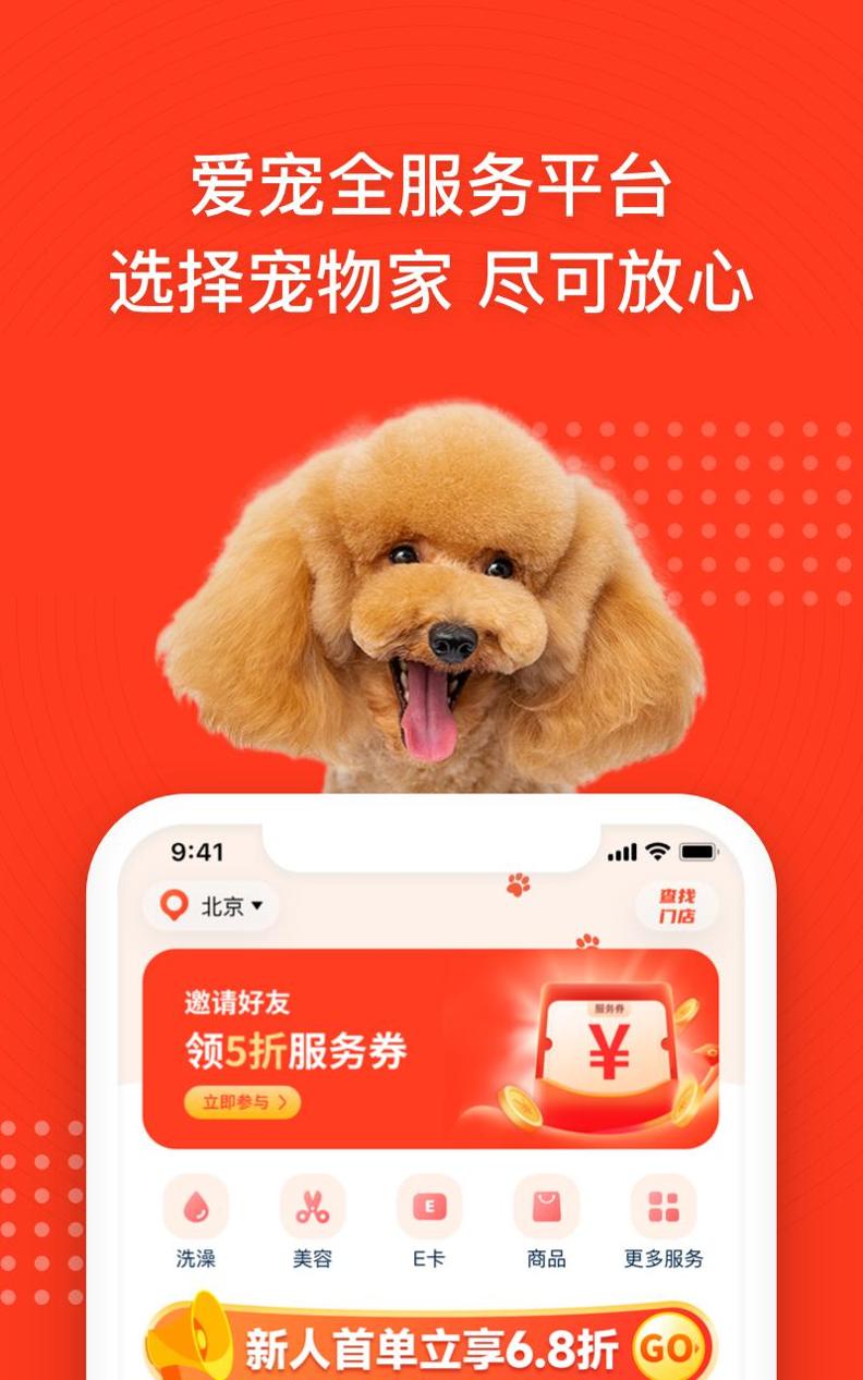 宠物家截图0
