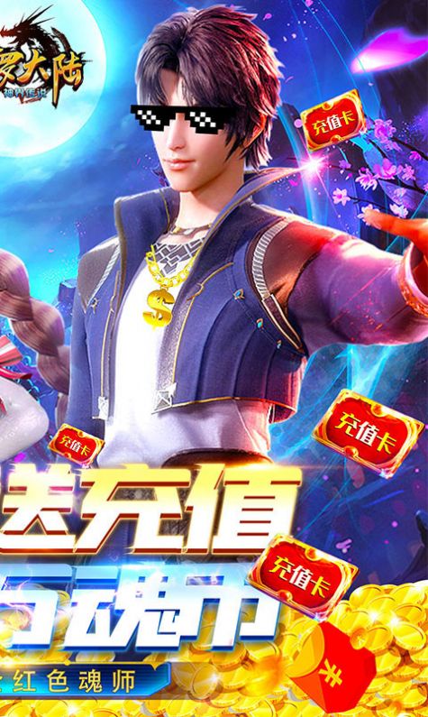 武魂斗罗手游官方正式版 截图3