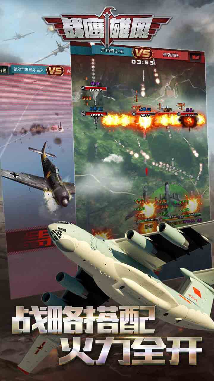 战鹰雄风 v3.1.3