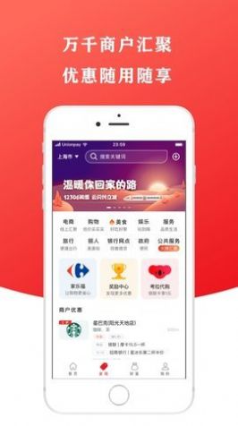 云闪付优惠券活动2022官方下载图片1