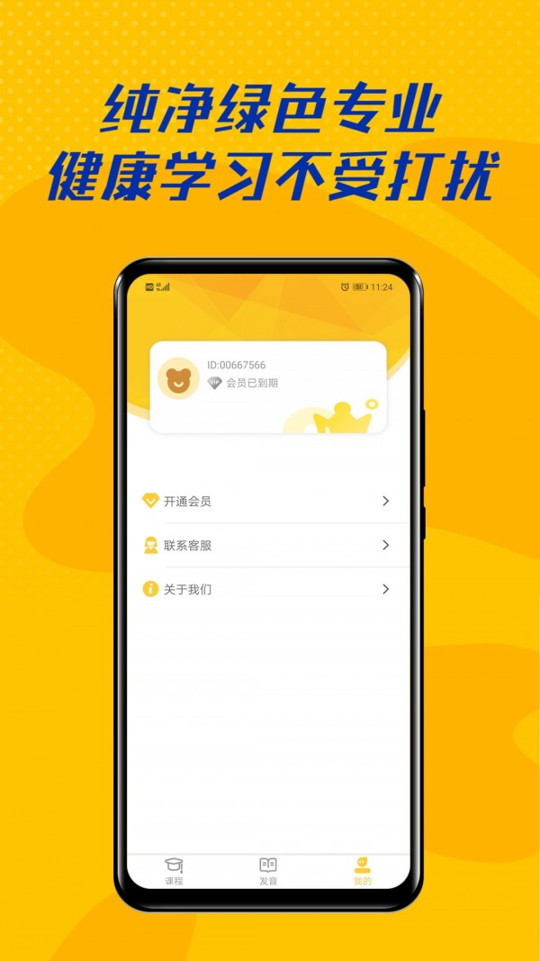 52儿童英语app安卓版图片1
