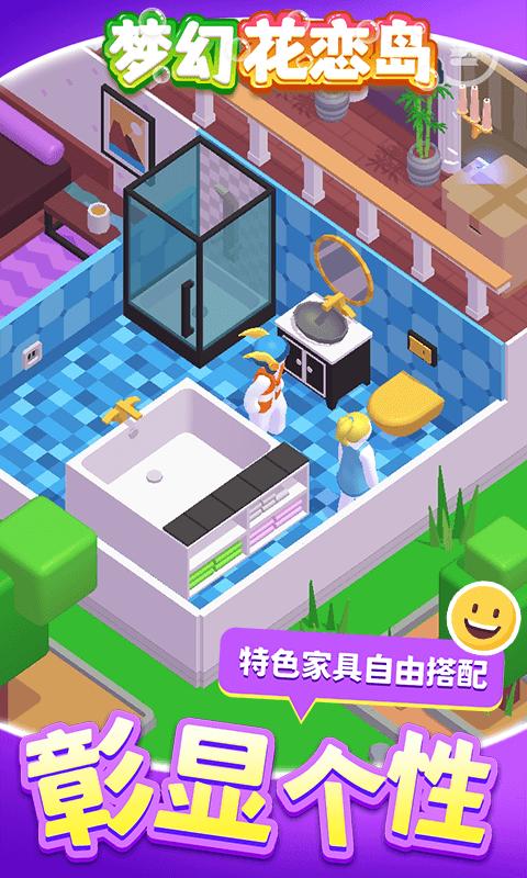 梦幻花恋岛游戏最新安卓版 截图2