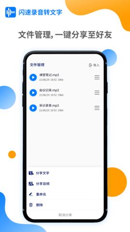 闪速录音转文字.png
