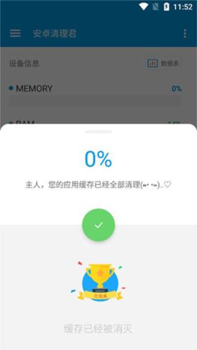 安卓清理君3.8.0付费版