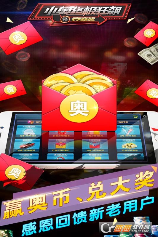 小奥终极狂飙竞赛版安卓版 v2.5 安卓版