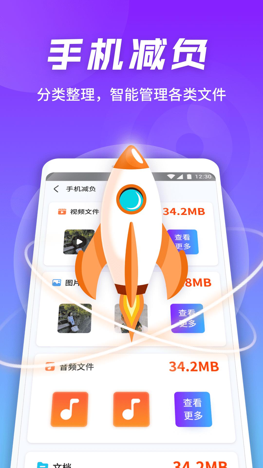 全速手机卫士截图0