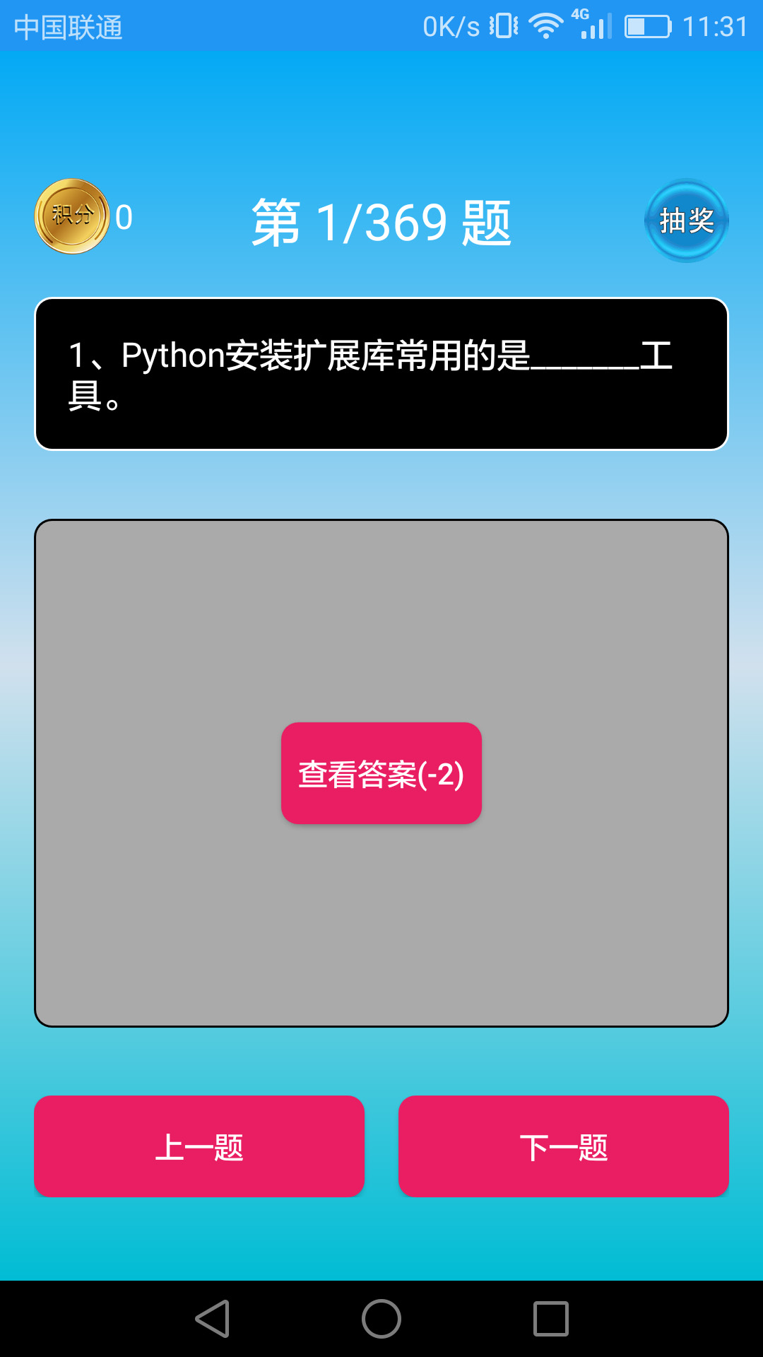 Python语言学习 v2.0.5