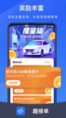 趣接单截图2