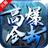 风雨高爆合击官方版