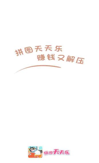拼图天天乐