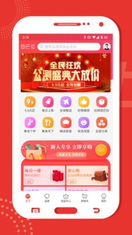 完美团巴拉截图1
