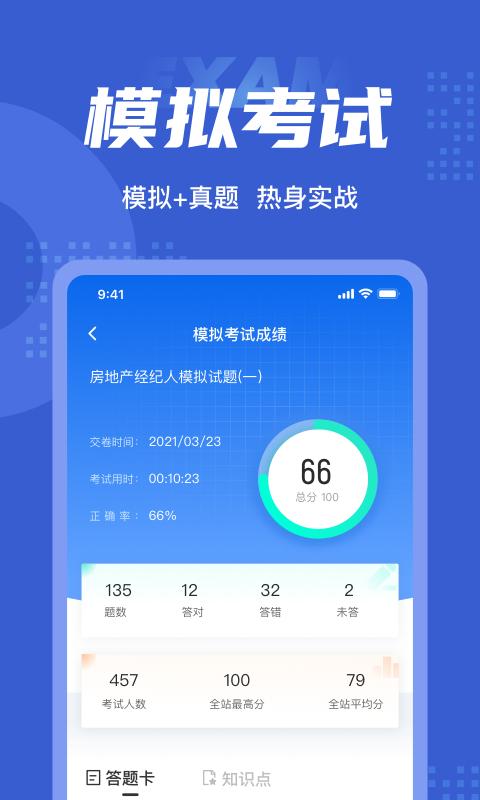 房地产经纪人考试聚题库 v2.0.5