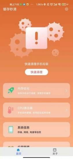 缓存秒清截图2