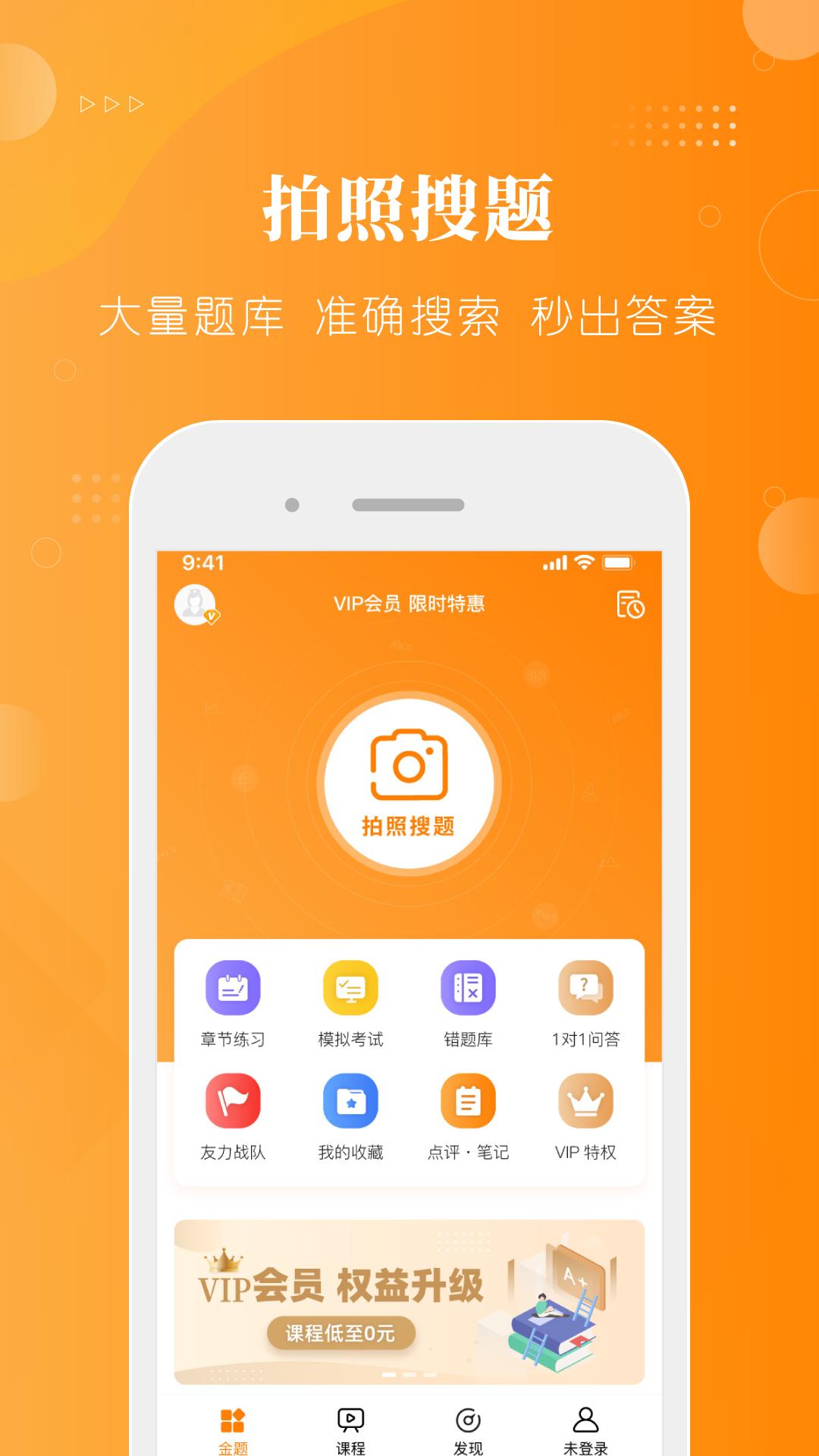 金题护考截图1