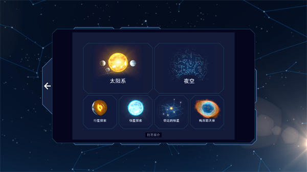 太阳系观测员2023最新版(Solar System Scope)截图1