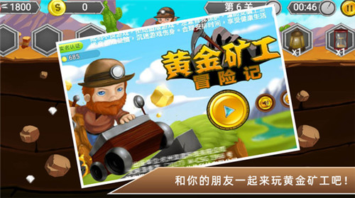 黄金矿工冒险记完整版