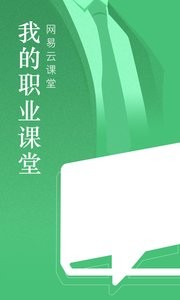 网易云课堂  v8.20.1