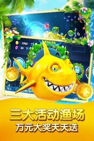开心街机捕鱼免费版截图1