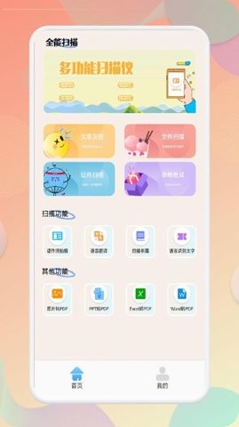 手机万能扫描仪截图2