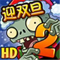 植物大战僵尸手游