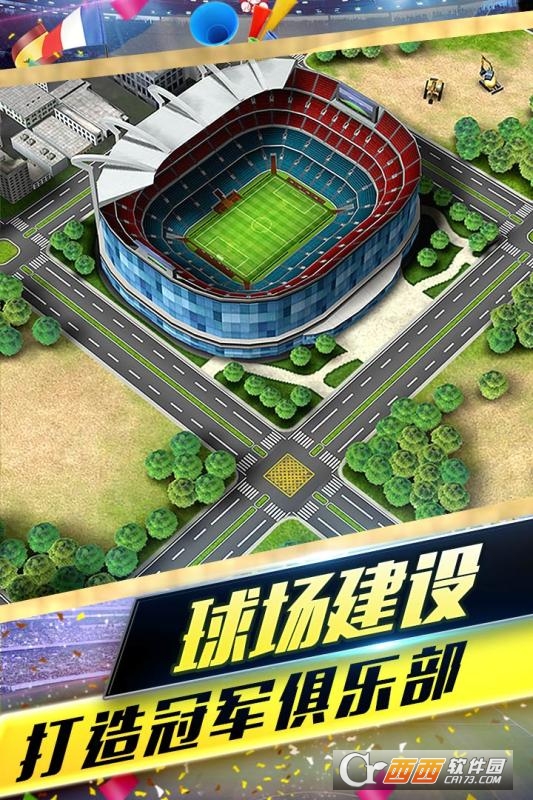 梦幻冠军足球九游版 v2.8.4安卓版