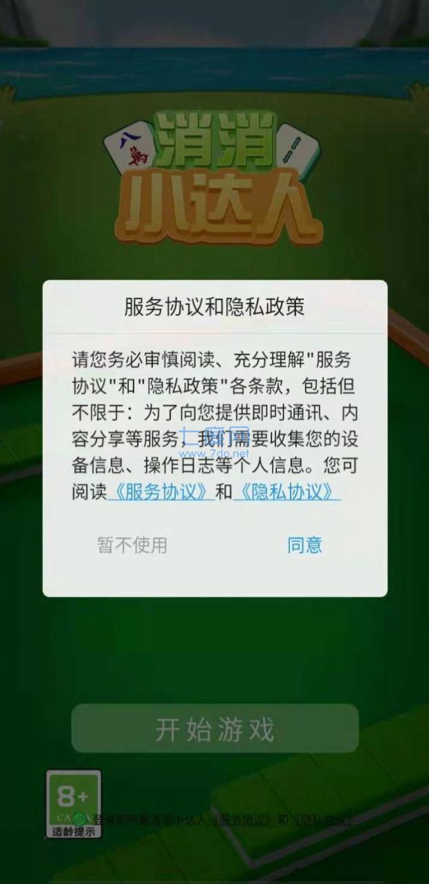 消消小达人