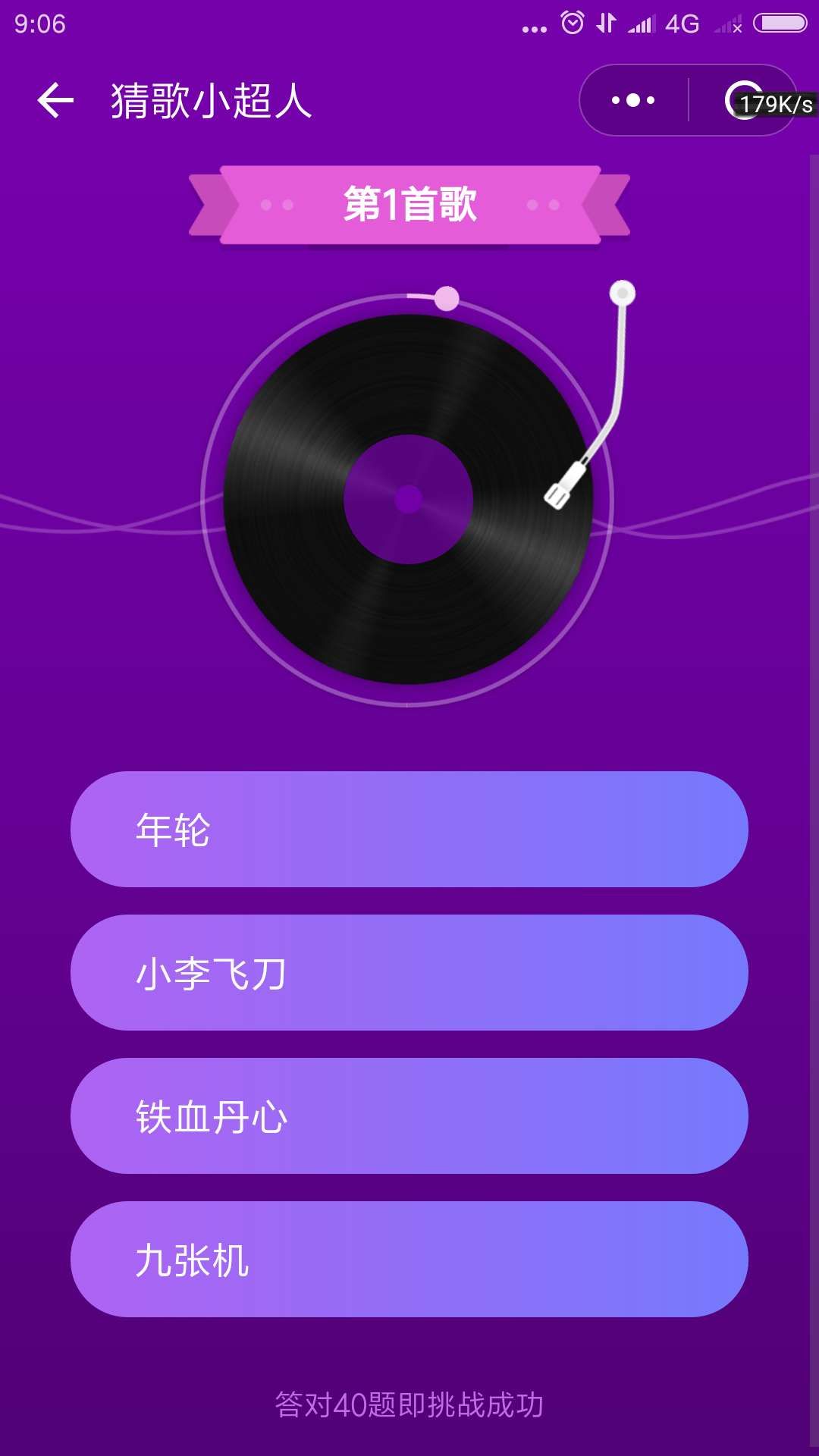 微信小超人猜歌满50元红包版下载 截图2