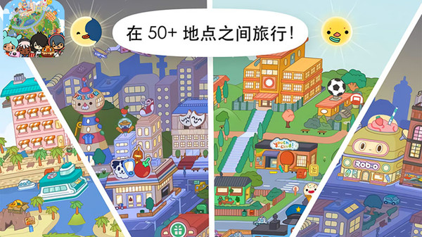 托卡世界小镇生活游戏官方版 截图2