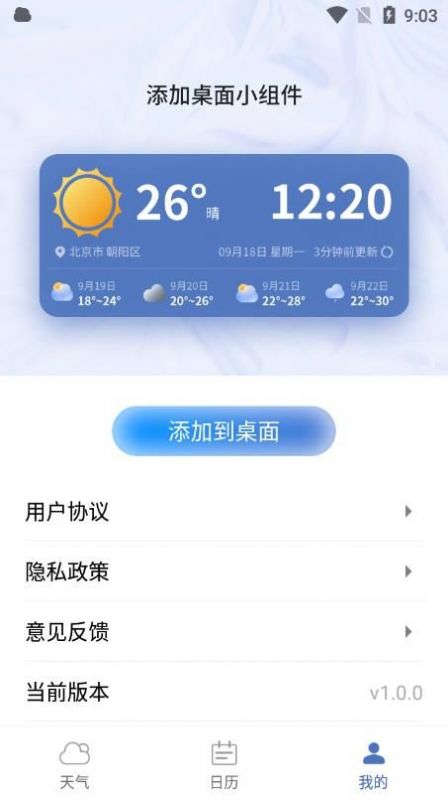 看看天气  v1.0.0