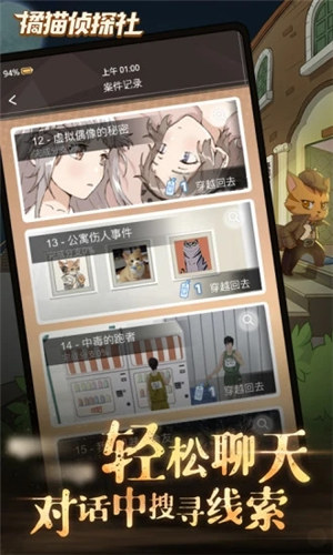 橘猫侦探社内购解锁版截图1