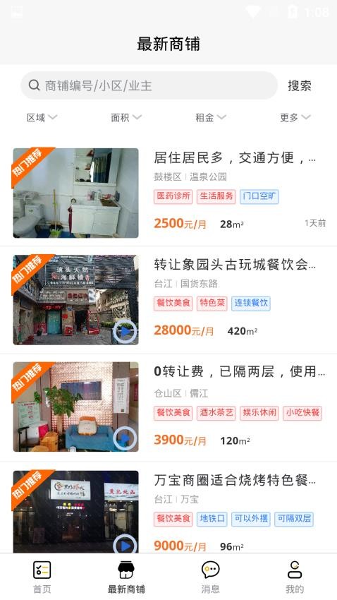 吉市找铺截图2