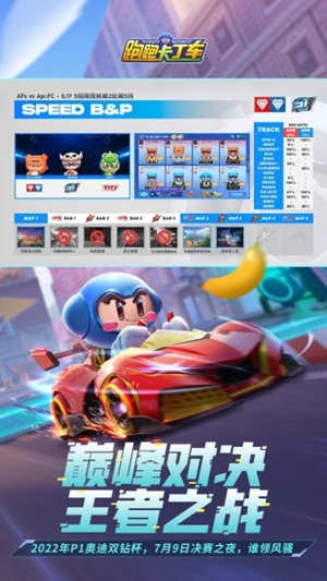 跑跑卡丁车下载手机版 v5.0.4