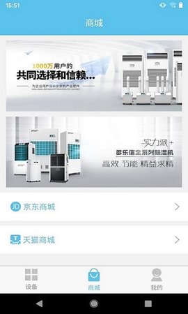 多乐信智能截图1