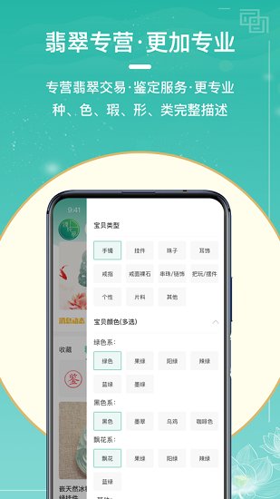 臻纯翠截图1
