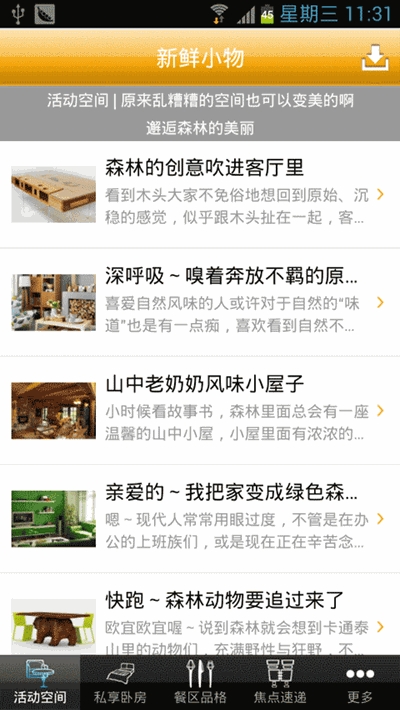 新鲜小物截图1