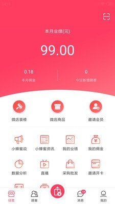 蜂采易截图2