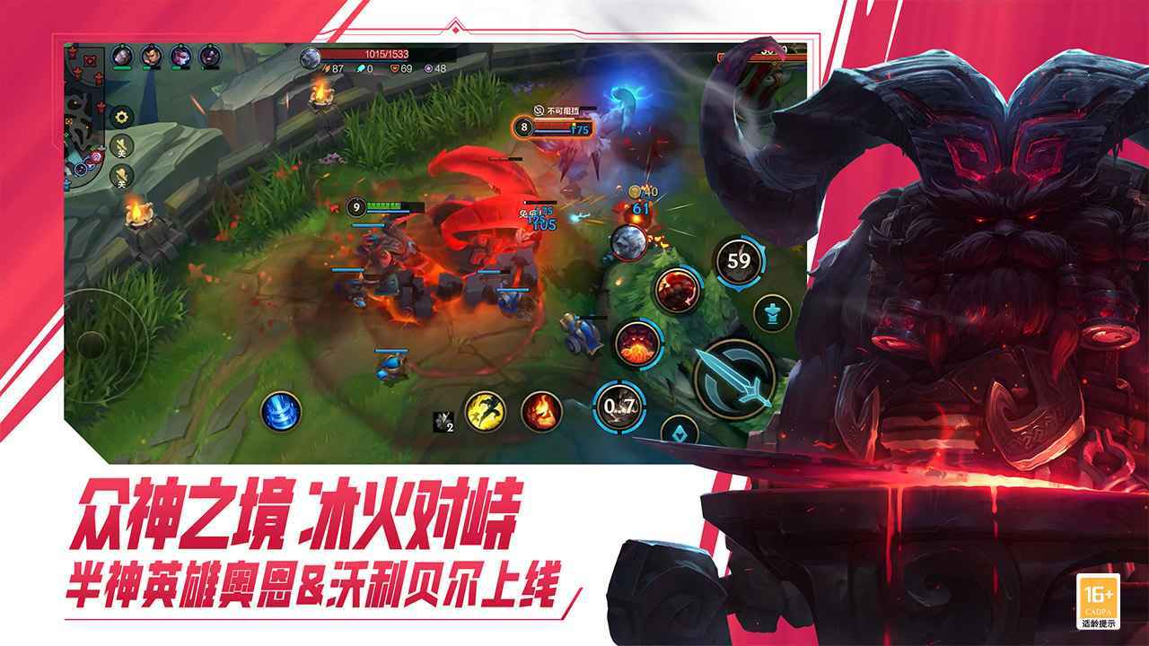 英雄联盟手游官网版 v4.2.0.6758