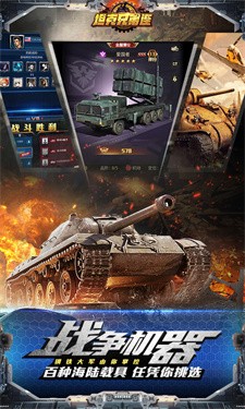 坦克兄弟连游戏截图0