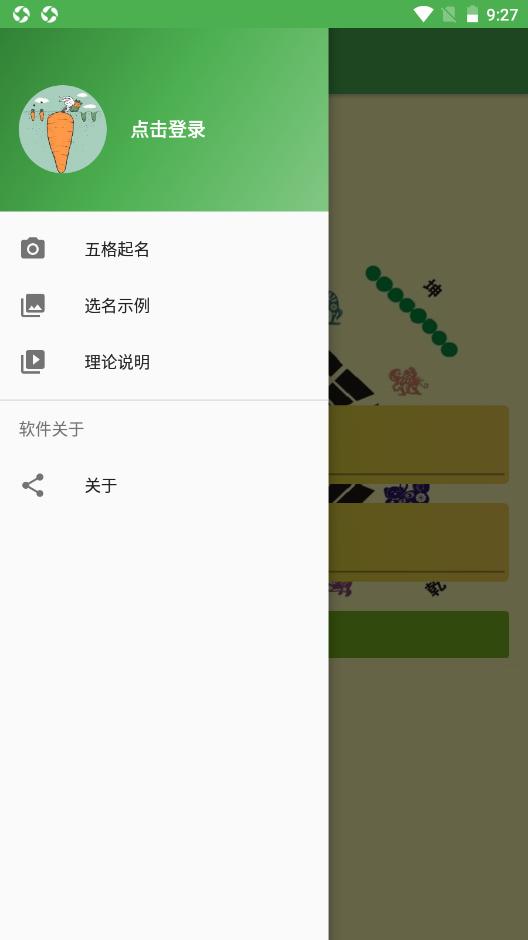 米亚起名截图0