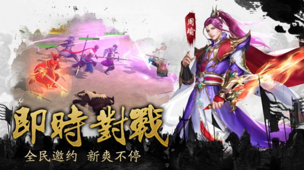 风月三国手游官方最新版 截图1