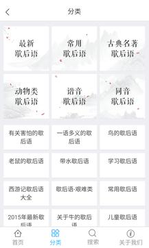 歇后语大全  v1.02