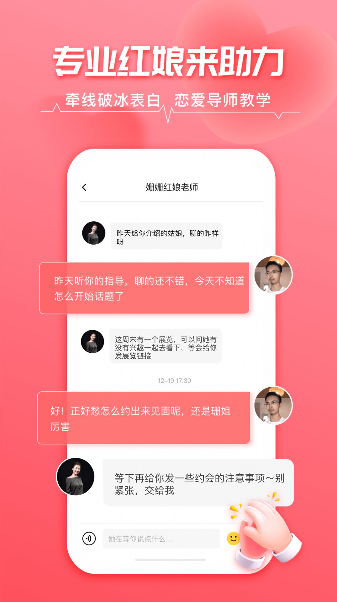 相牵交友截图2
