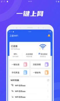 卫星WiFi截图3