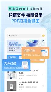 PDF扫描全能王免费版