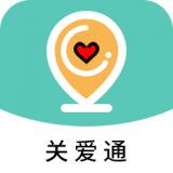 关爱通