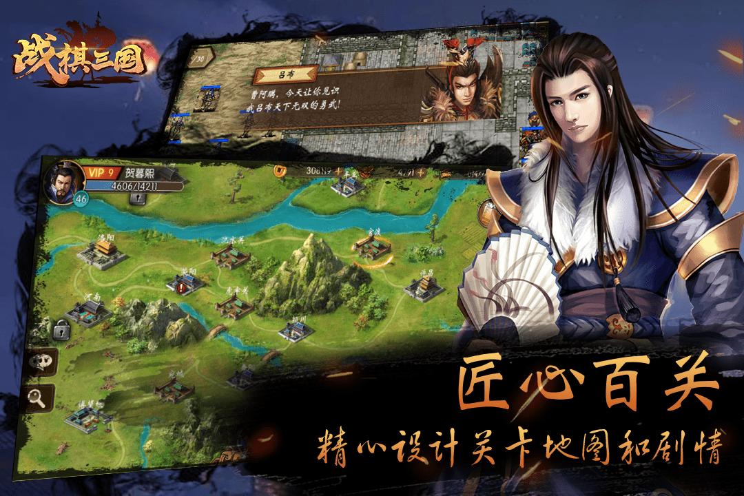 战棋三国 v9.2.00
