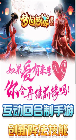梦回西游战记